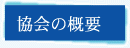 �_�ސ쌧�v�ʋ���̊T�v