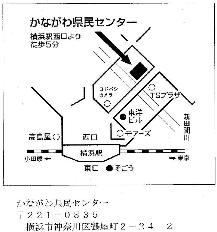 かながわ県民センター